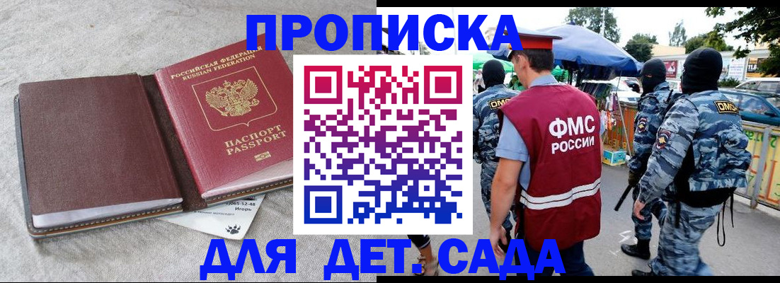 временная прописка в Гуково